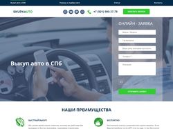 Skupkauto.su - Выкуп авто в СПб