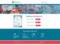 Сайт Всероссийского Центра Творчества diplonom.com