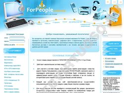 Интернет-магазин forpeople.com.ua
