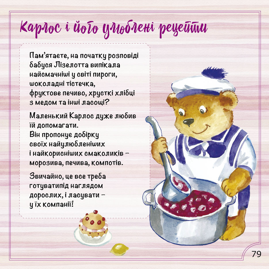 KARLOS_book1_ukr_78-792.jpg