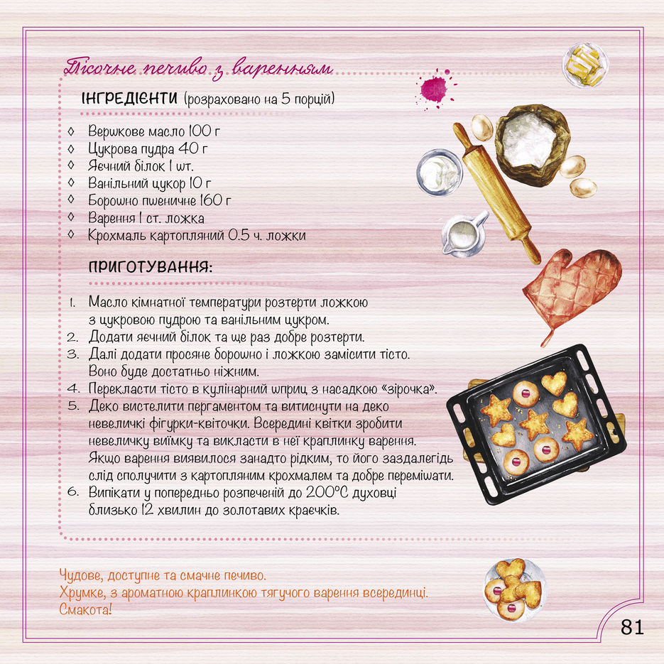 KARLOS_book1_ukr_81.jpg