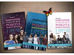 Серия книг для студентов