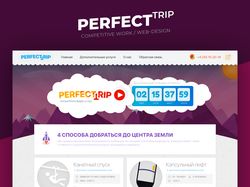 PerfectTrip - Работа на конкурс itplanet.