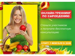 Рекламный баннер треннинга