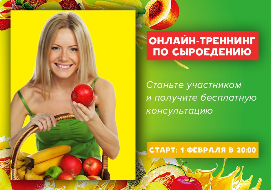 сыроедене пост треннинга.png