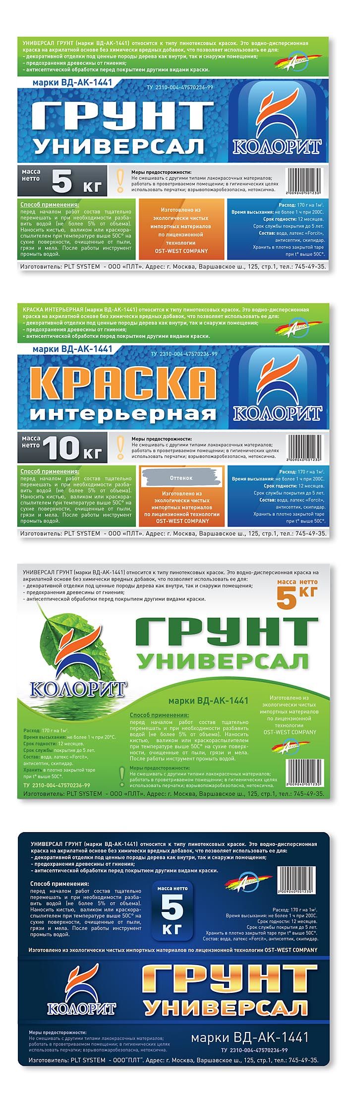 Конкурсные работы: Этикетка "Колорит" (краска).jpg