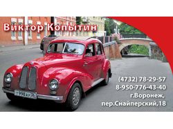 Визитка реставрация авто.