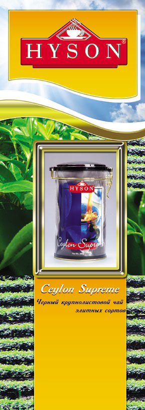 Буклет чая HYSON.jpg