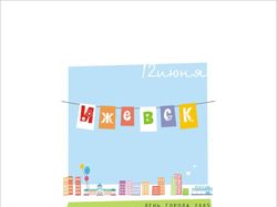 Ижевск открытка