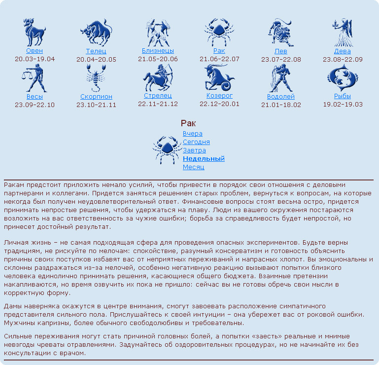 Зодиакальный гороскоп.jpg