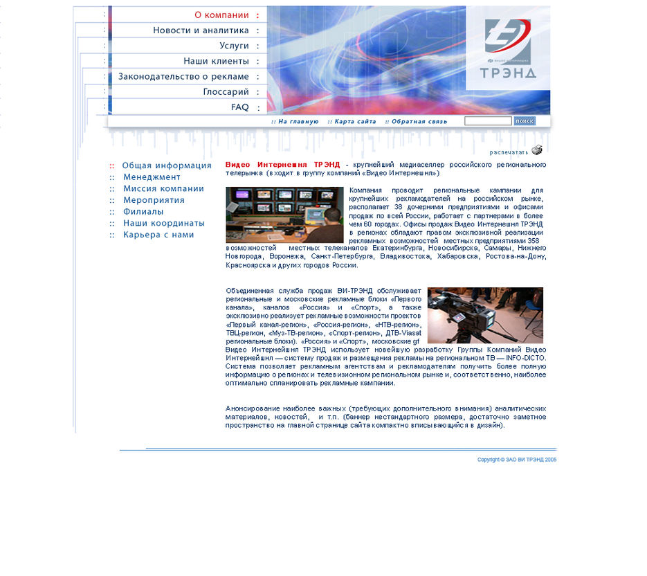 Trend Video International.jpg