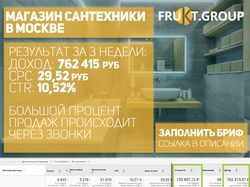 Магазин сантехники в МСК