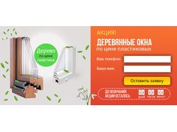 Баннер для сайта "Окон"