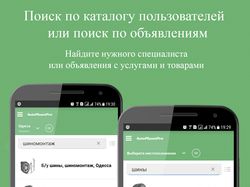 Приложение для Android, сайт-каталог объявлений