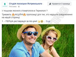 SMM в FB/Instagram "Студія посмішки Ястремського"