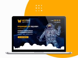 Дизайн Landing page для веб-студии "Webtogo"