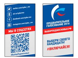 Предварительное голосование
