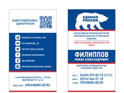 Визитка Единая Россия (второй вариант)