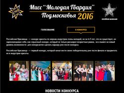 Мисс "Молодая гвардия"
