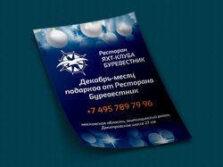буревестник