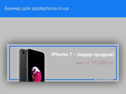 Баннер для applephone.in.ua