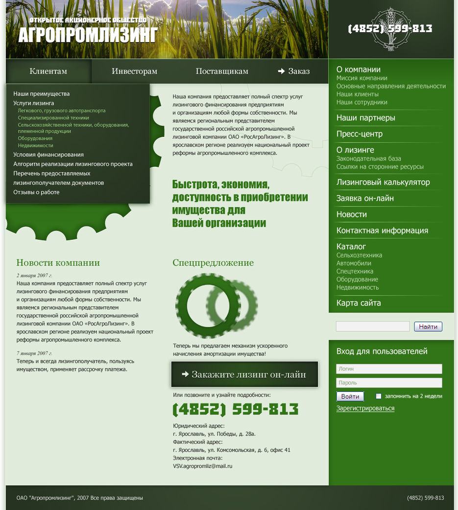 Открытое Акционерное Общество «АГРОПРОМЛИЗИНГ».jpg