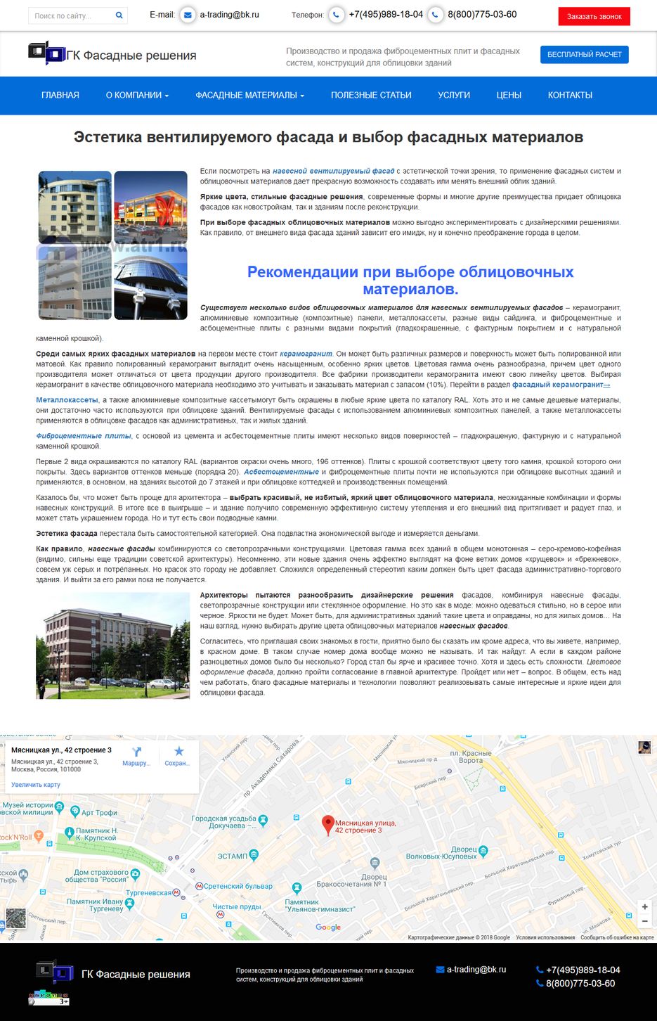 FireShot Capture 013 - Эстетика вентилируемого фасада и выбо_ - http___atr1.ru_estetika-ventilirue.png