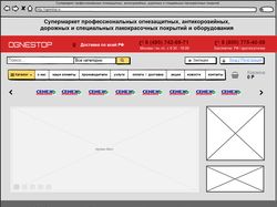 Прототип интернет магазина огнезащитных покрытий