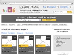 Прототип сервиса экскурсий и туров