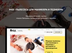 Max - пылесосы для маникюра