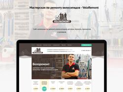 Veloremont – мастерская велосипедов