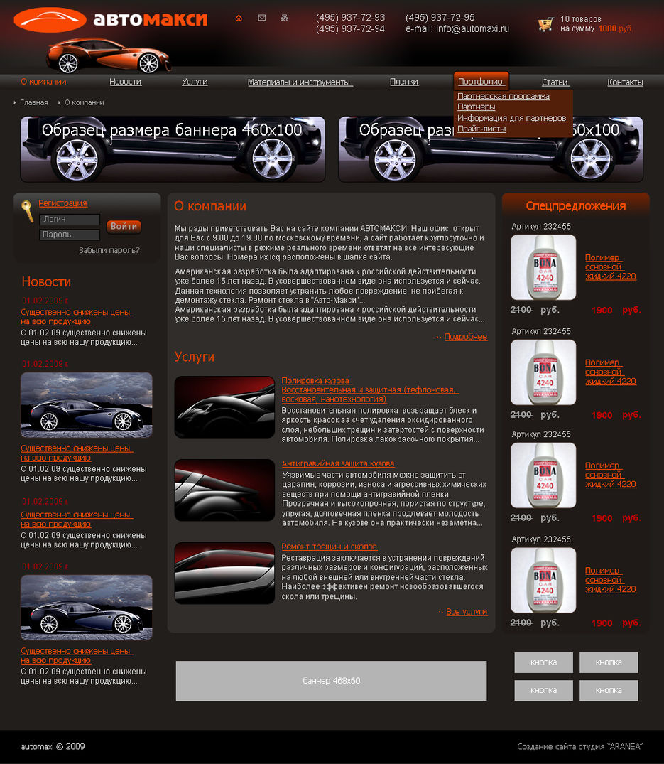 Сайт компании "Автомакси".jpg