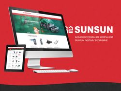 Компания Sunsun (2017)