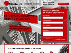 Лендинг "Призма МеталлоКонструкции"