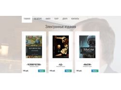 Сайт писателя с продажей книг через Робокассу