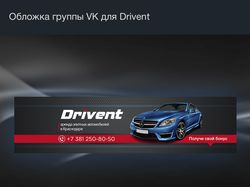 Обложка группы VK Drivent аренда авто