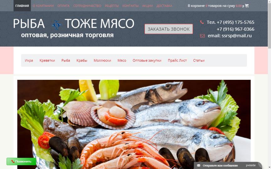 Рыба интернет магазин в москве. Интернет магазин по продаже рыбы в Москве. Рыба в магазине. Интернет магазин продажи рыбы. Рыба интернет.