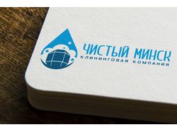 Логотип для клининговой компании "Чистый Минск"