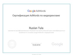 Сертификация Google Adwords по Youtube