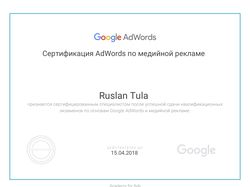 Сертификация Google Adwords по Медийной Рекламе