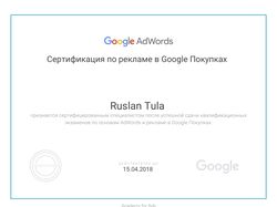 Сертификация Google Adwords по Google Shopping