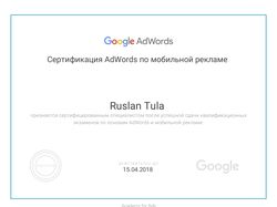Сертификация Google Adwords по Мобильной Рекламе
