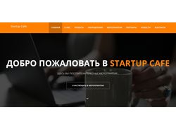 Сайт Startup Cafe