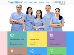 Сайт клиники Мастердент на Битриксе