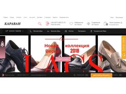 Интернет магазин "Караван" по продаже обуви