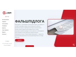 Сайт Львовской компании "Loga"