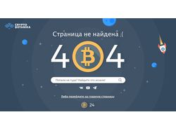 Дизайн  404-страницы "Crypto Botanika"