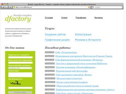 Сайт дизайн студии «dfactory»
