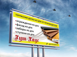 Билборд