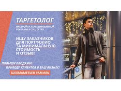 Портфолио таргетолога презентация